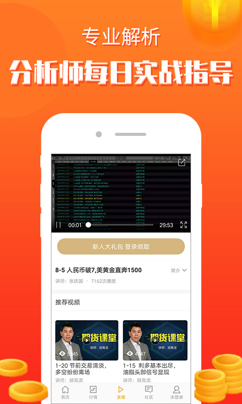 集金智投v2.13.0截图3