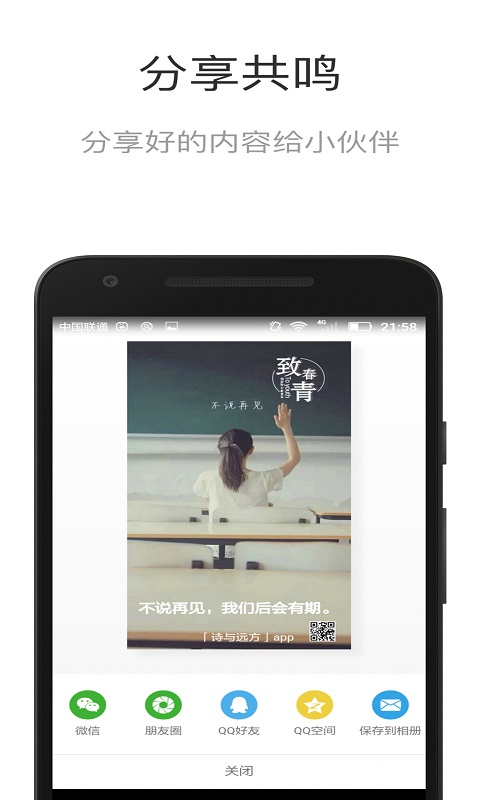 诗与远方截图4