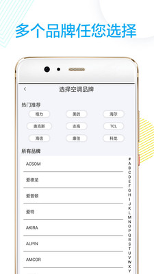 萬能紅外遙控器截圖預(yù)覽