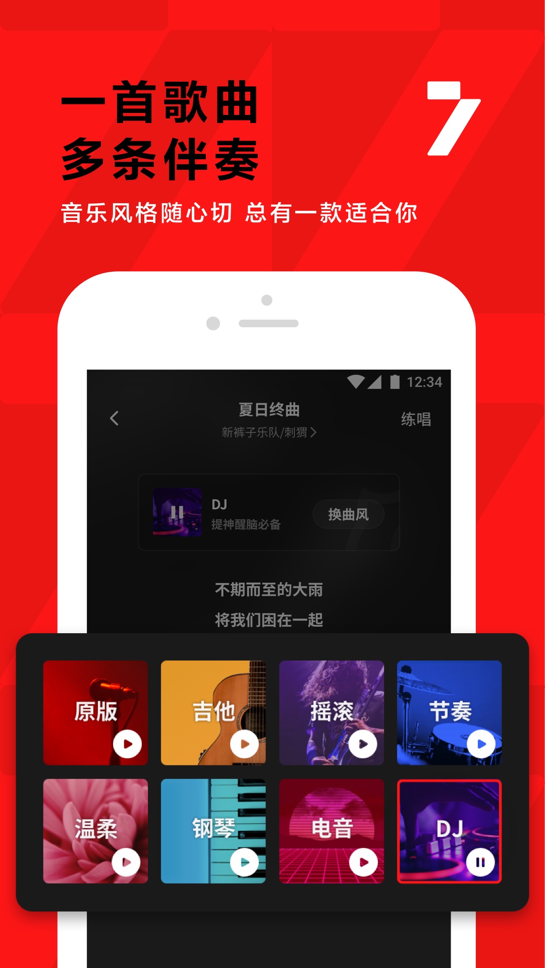 全民K歌v7.7.29.278截图3