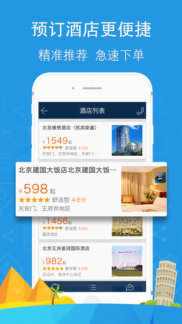 你定旅行v2.0.36截图3