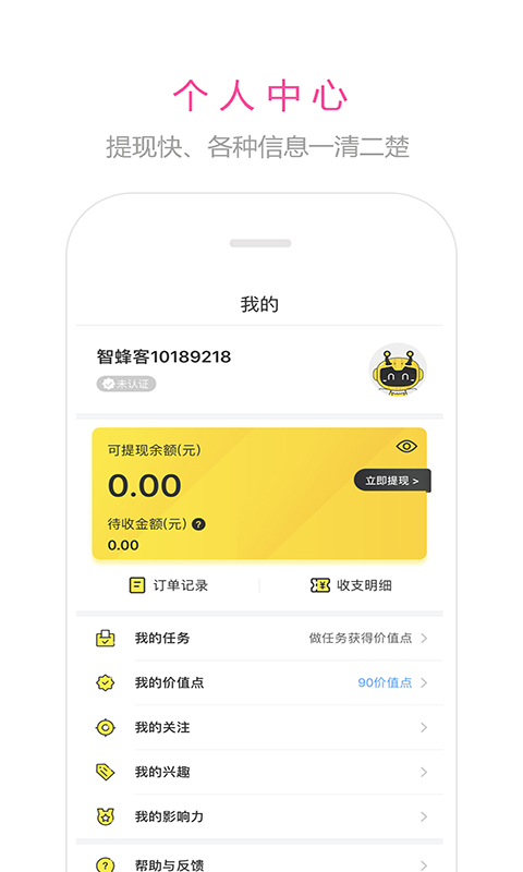 智蜂v4.6.2截图5