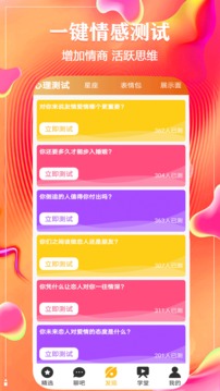 戀撩話術(shù)截圖