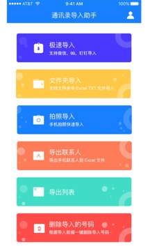 通訊錄導(dǎo)入助手截圖