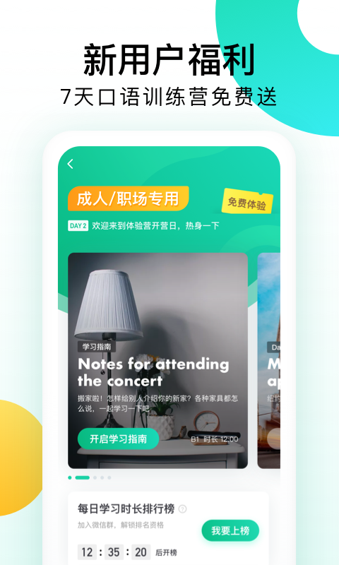 開言英語截圖預(yù)覽