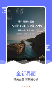 紀(jì)念日倒數(shù)日截圖