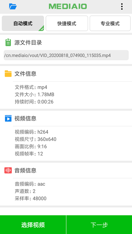 小视频压缩v2.8.2截图1