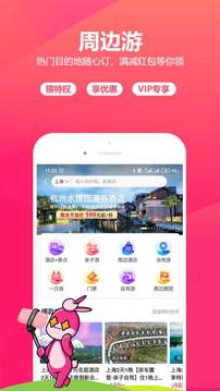 驢媽媽旅游截圖