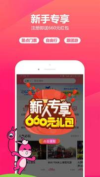 驢媽媽旅游截圖
