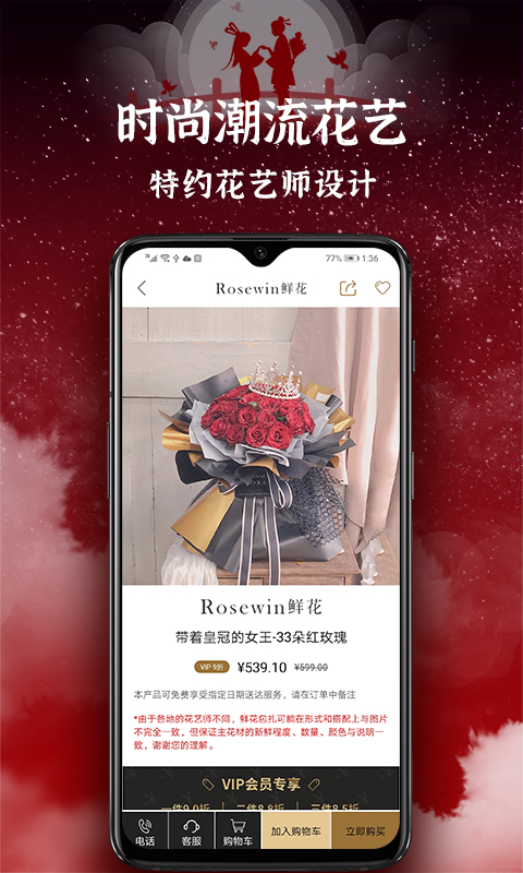 Rosewin鲜花v5.1.8截图4