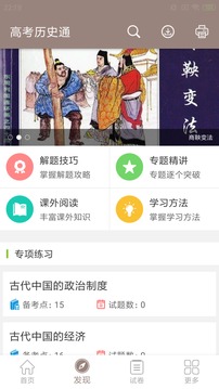 高考?xì)v史通截圖