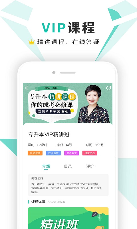 成考网成人高考v1.0.3截图4