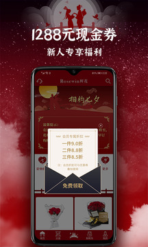 Rosewin鮮花截圖
