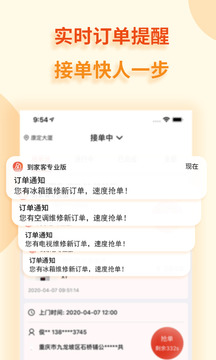 到家客师傅版应用截图4