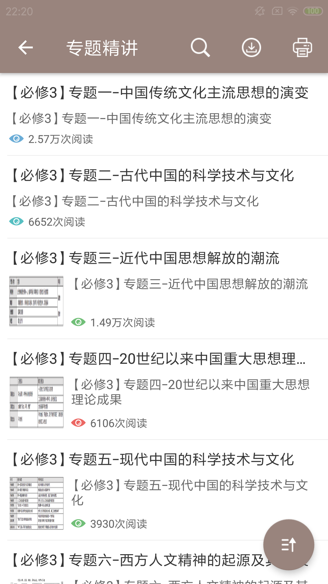 高考?xì)v史通截圖預(yù)覽