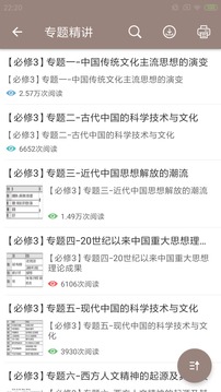 高考?xì)v史通截圖
