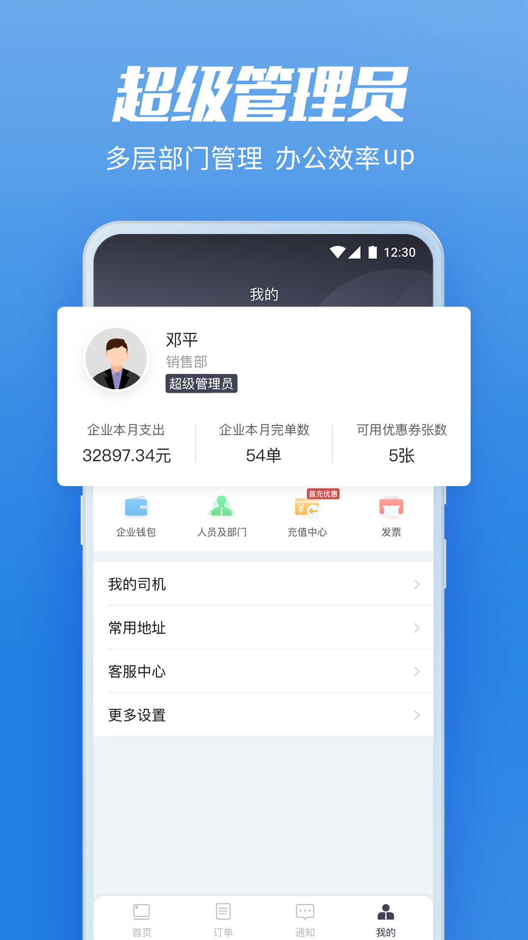 貨拉拉企業(yè)版截圖預(yù)覽