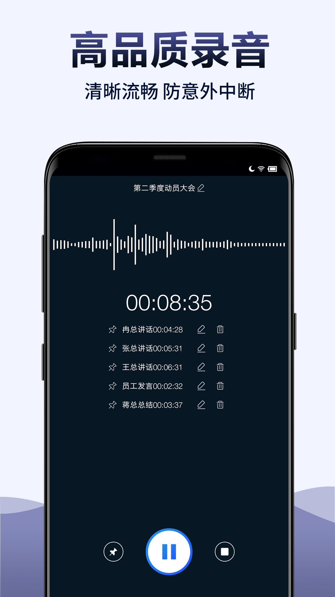 录音全能王v6.1.0截图1