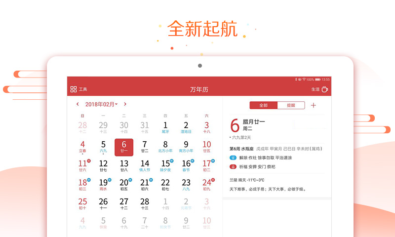 万年历HD截图5