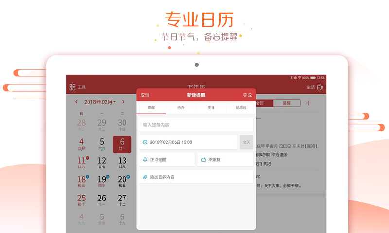 万年历HD截图2