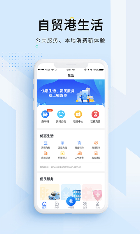 码上办事v2.0.11截图4