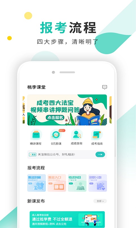 成考网成人高考v1.0.3截图2