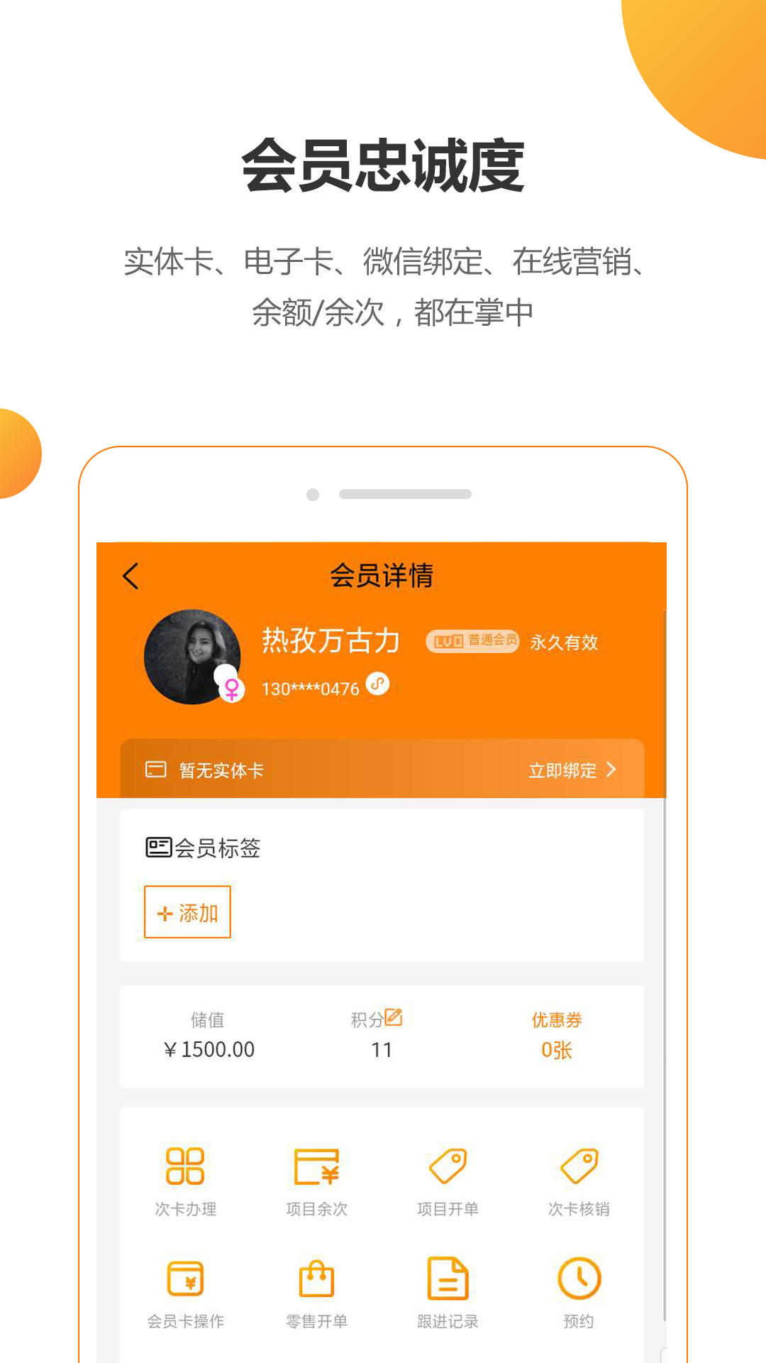 回头客会员管理v3.0.3截图4