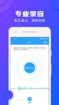 錄音轉(zhuǎn)文字助手截圖