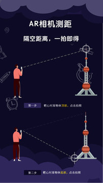 AR尺子測量工具截圖