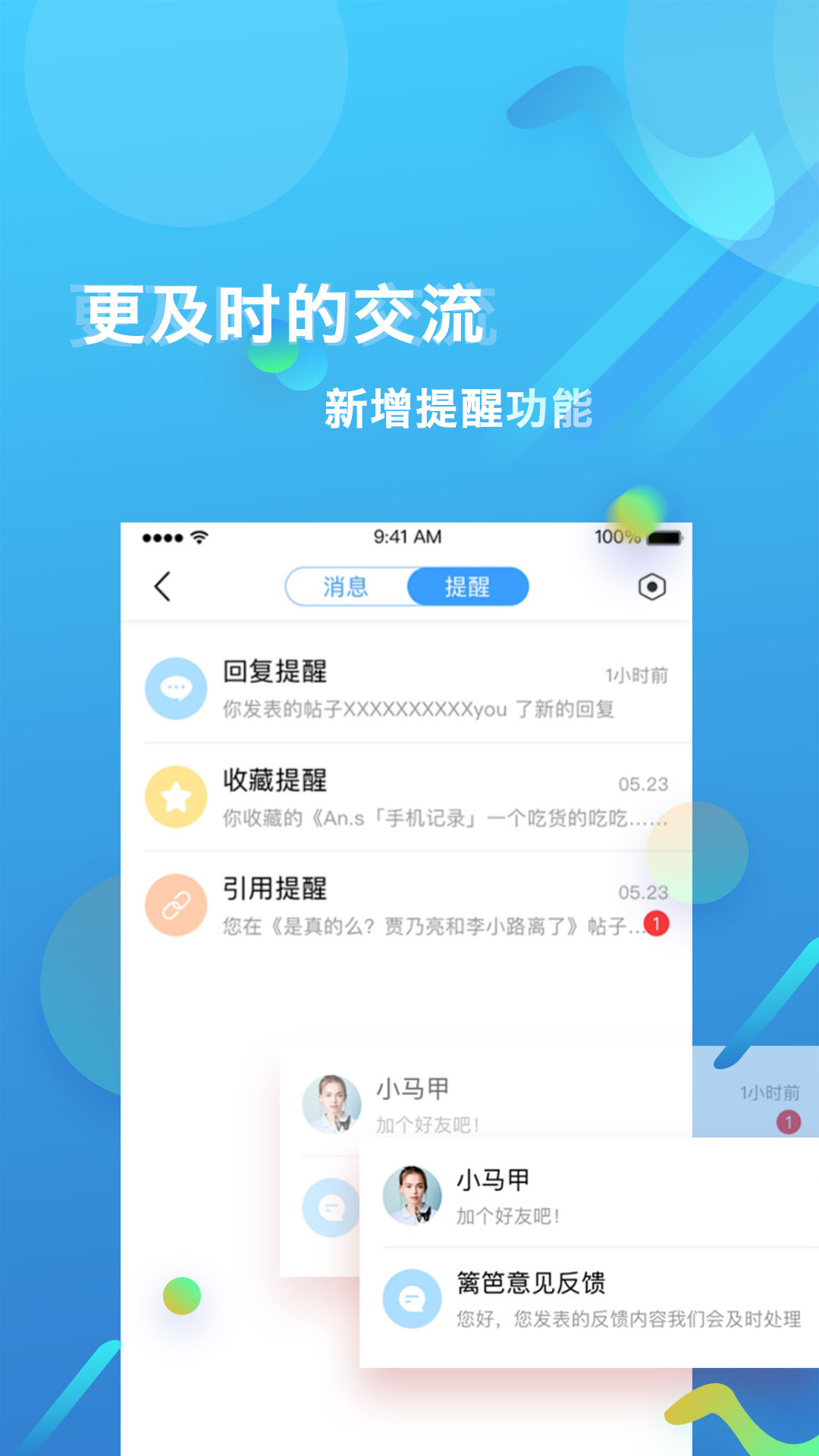 篱笆社区v6.8.7截图3