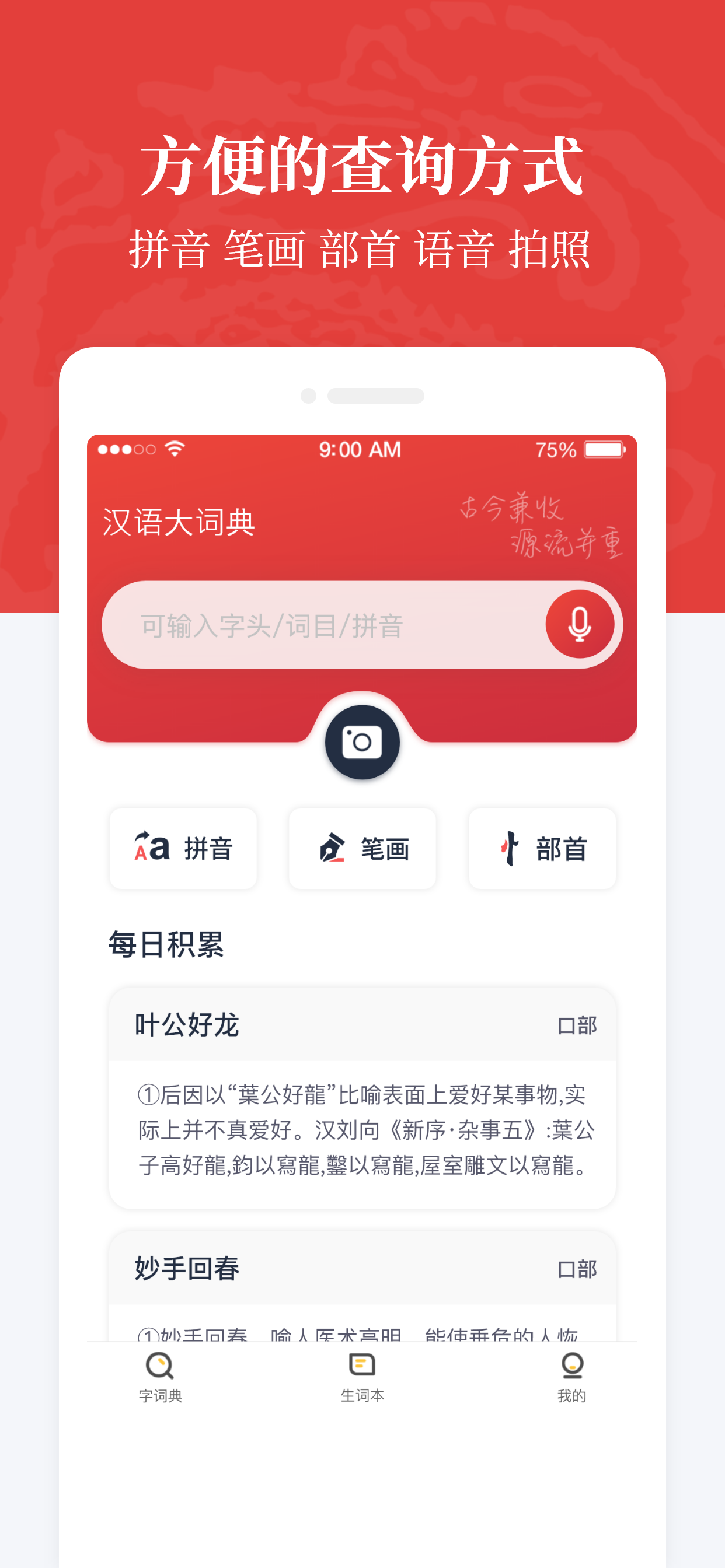 汉语大词典v1.0.8截图3