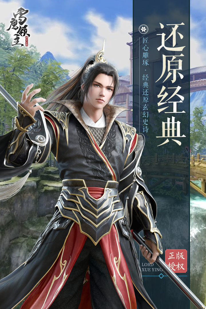 雪鷹領主手游截圖預覽