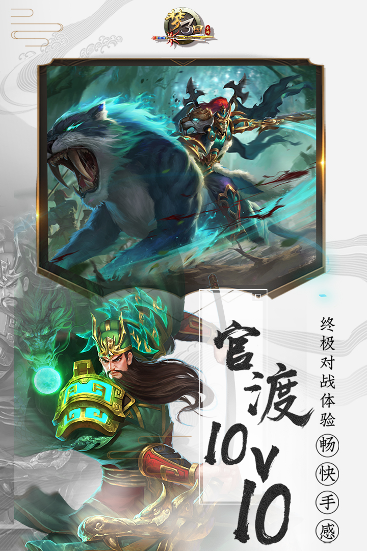 夢(mèng)三國(guó)截圖預(yù)覽