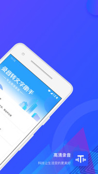 錄音轉(zhuǎn)文字助手截圖