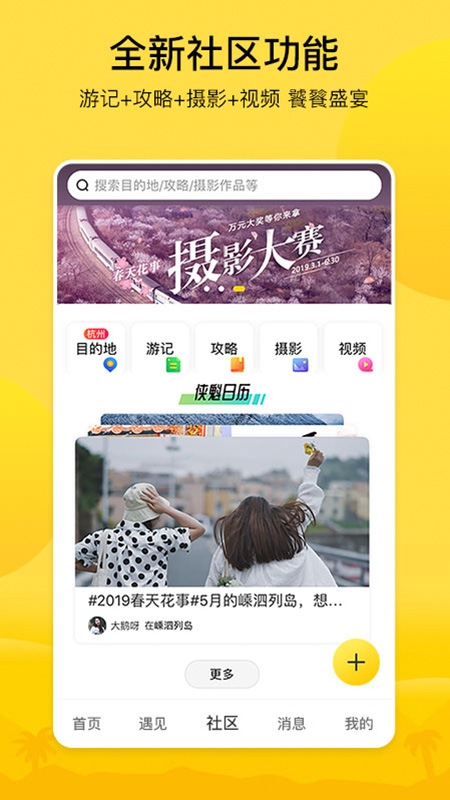 游侠客旅行v6.7.3截图3