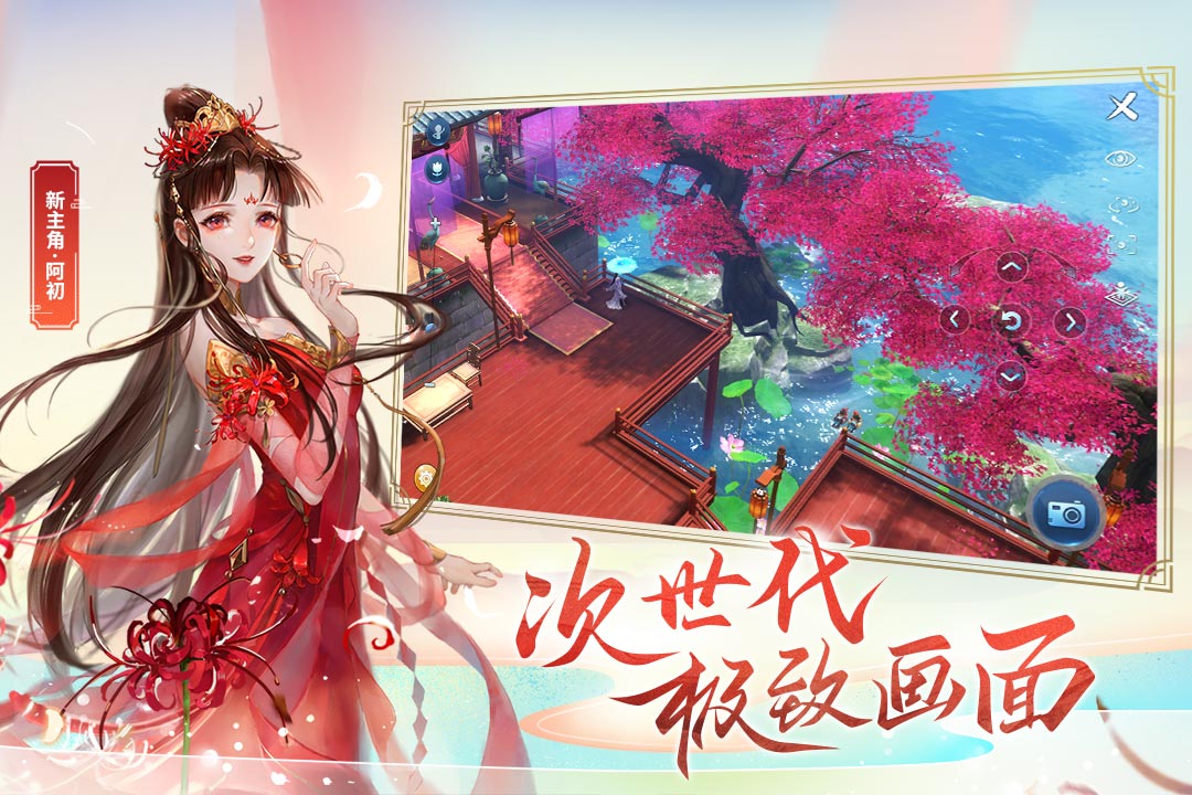 倩女幽魂截圖預覽