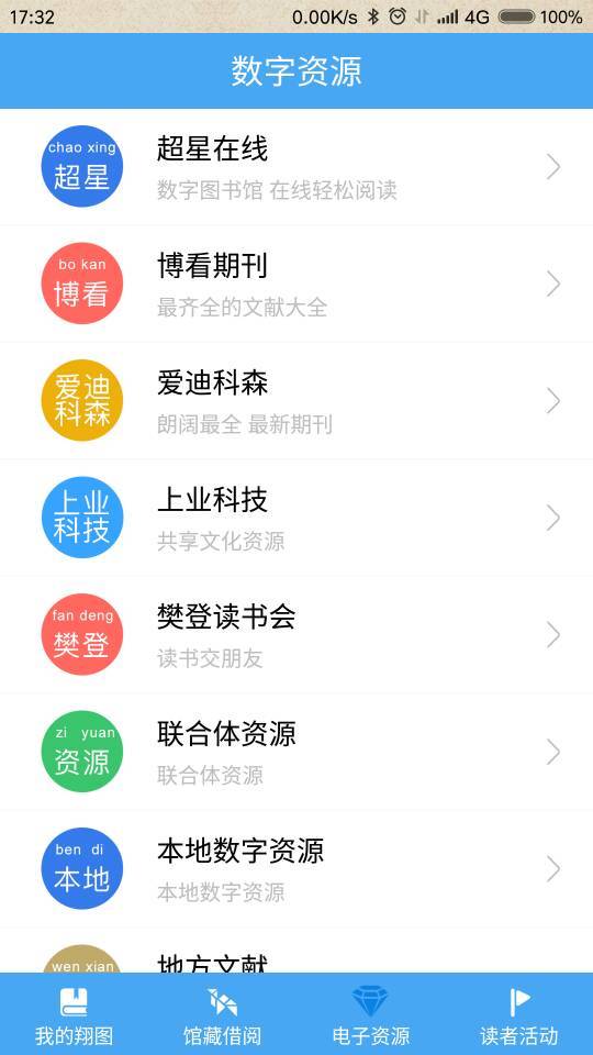 掌阅翔图2截图3