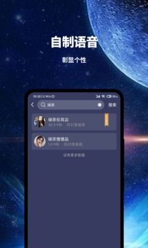 魔音變聲器截圖