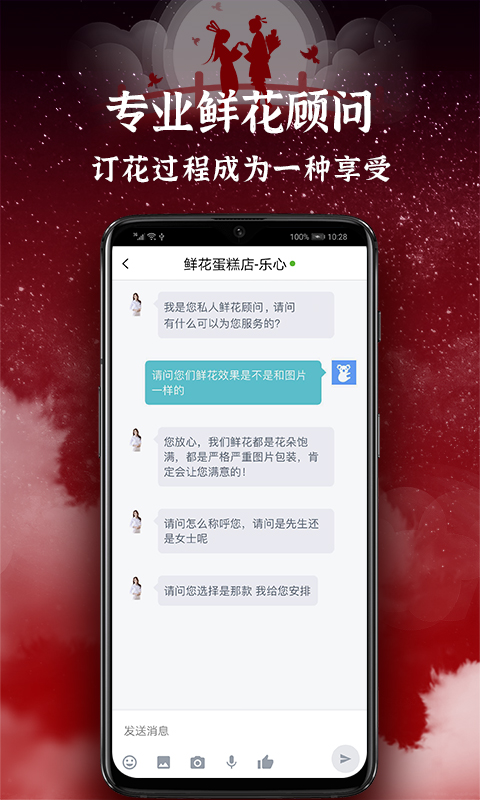 Rosewin鲜花v5.1.8截图5