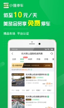 小強停車截圖