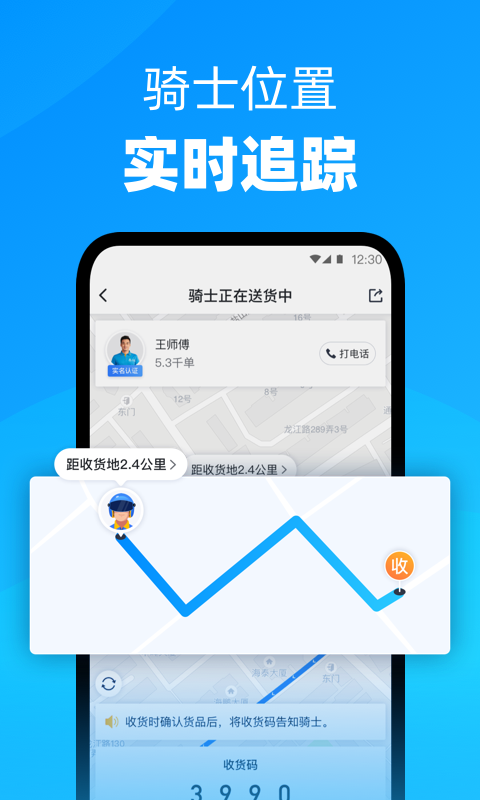 达达快送v7.27.0截图5