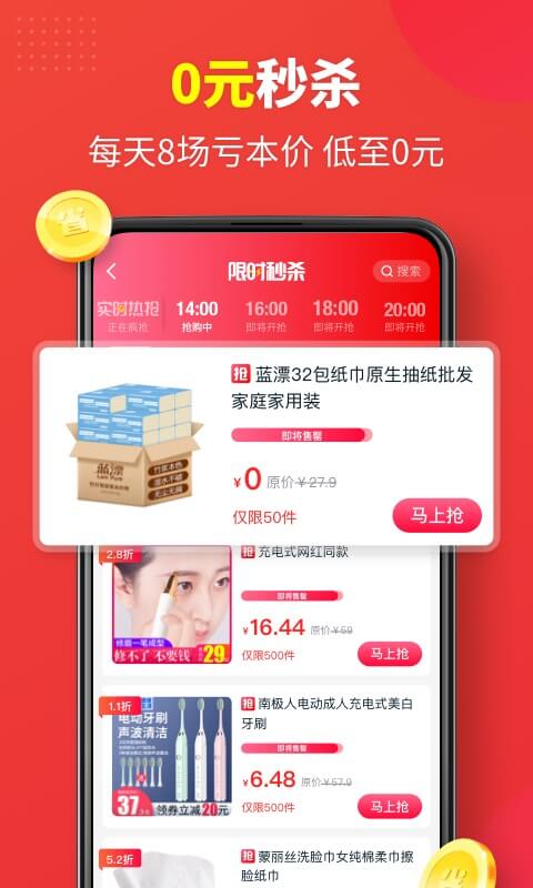 省钱快报v2.17.80截图3