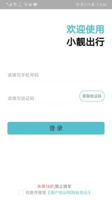 小靓出行截图1