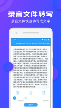 錄音轉(zhuǎn)文字助手截圖