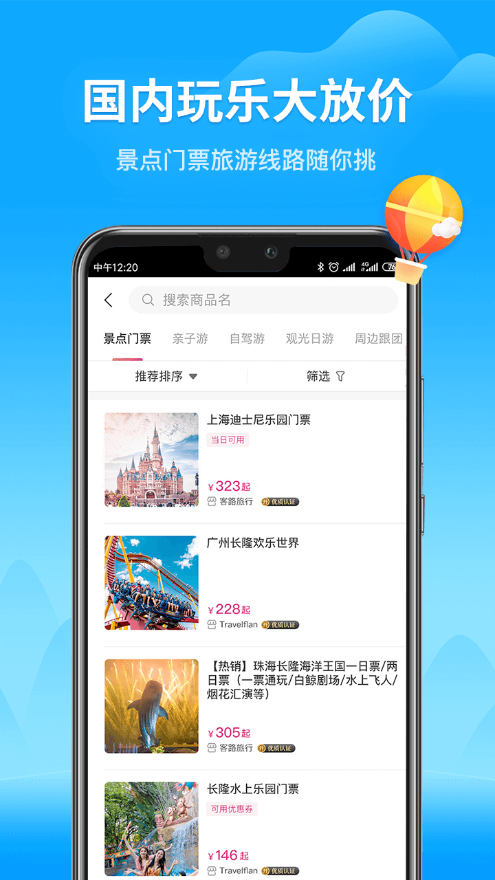 无忧行v6.5.3截图2