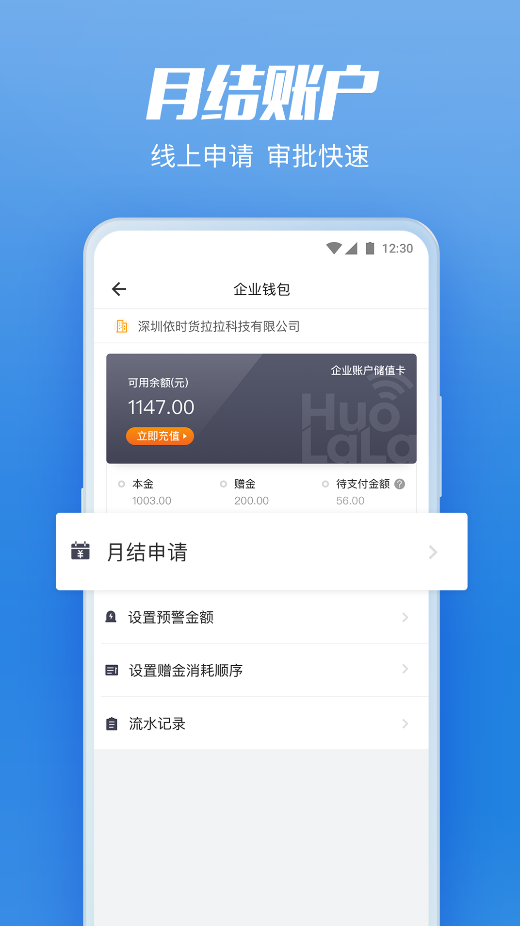貨拉拉企業(yè)版截圖預(yù)覽