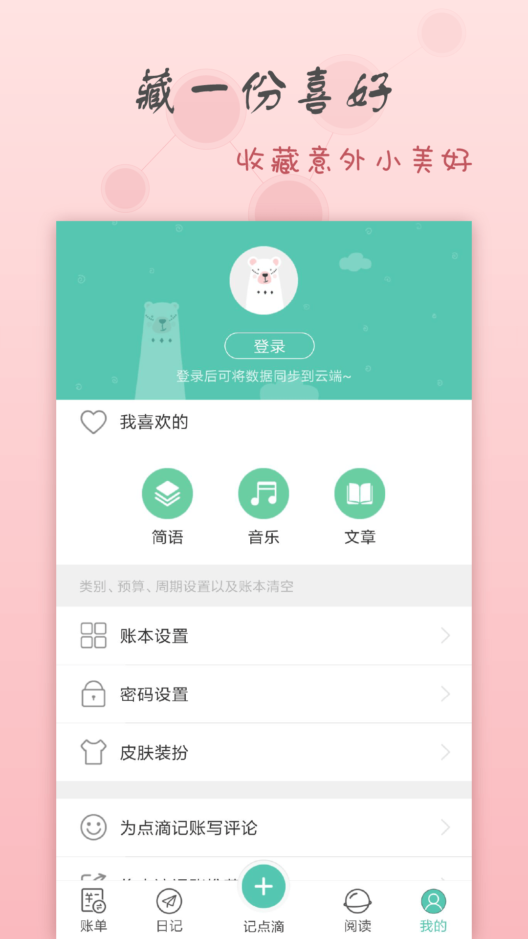 点滴记账v1.5.3截图5