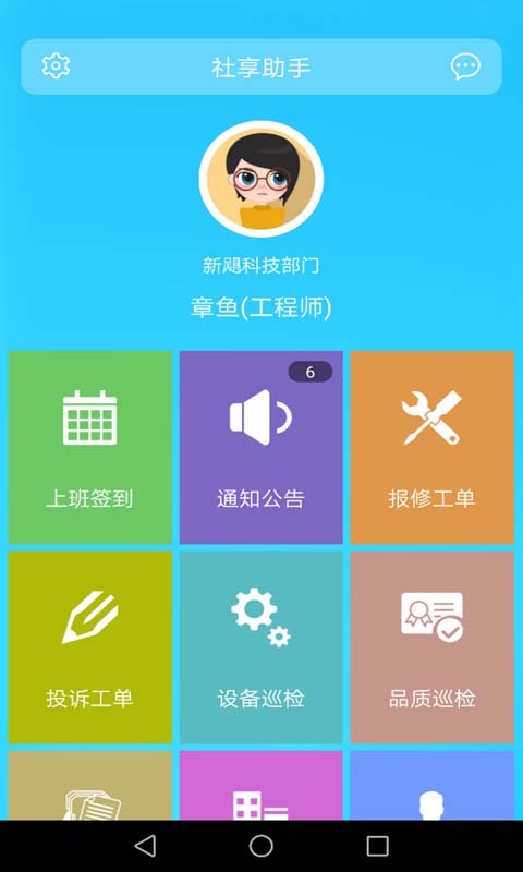 社享助手截图1