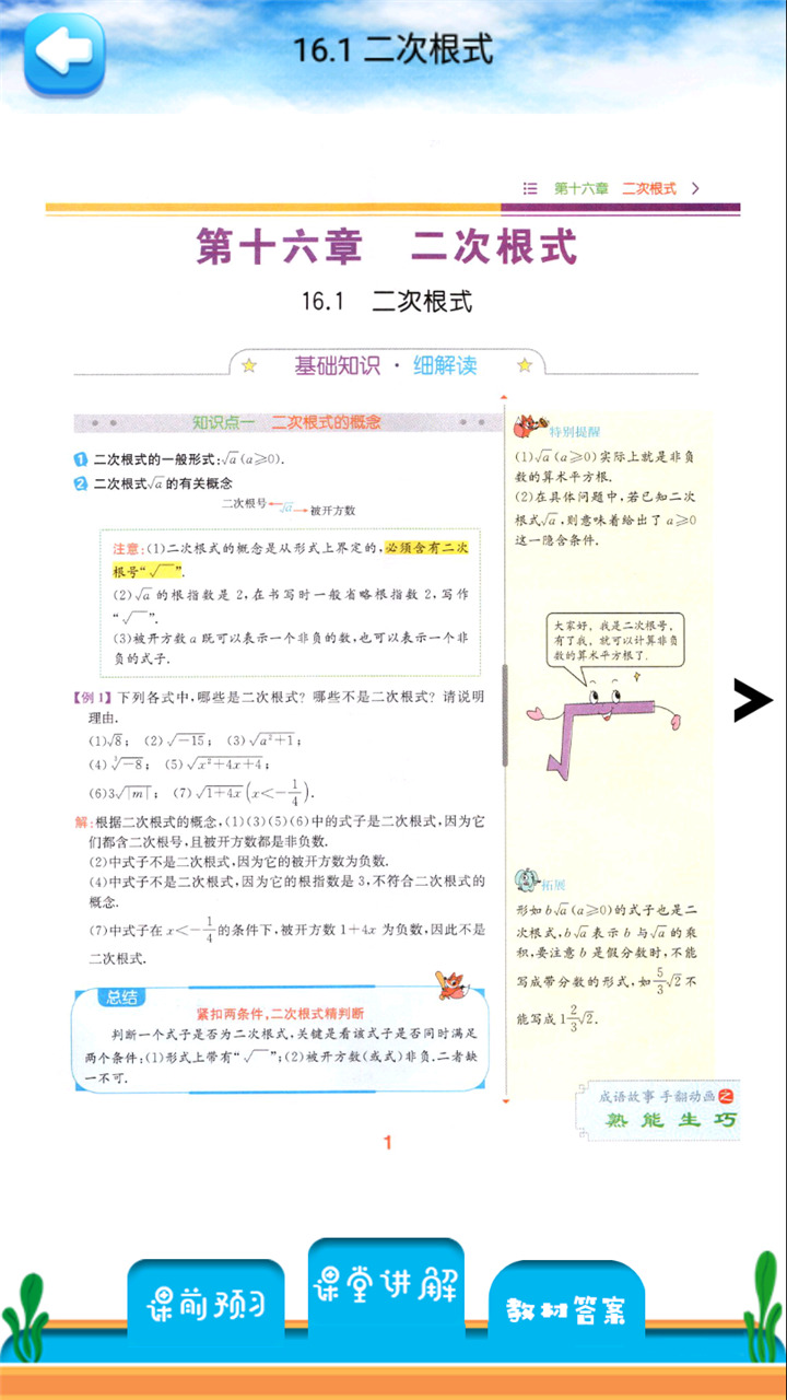 八年级下册数学解读截图4