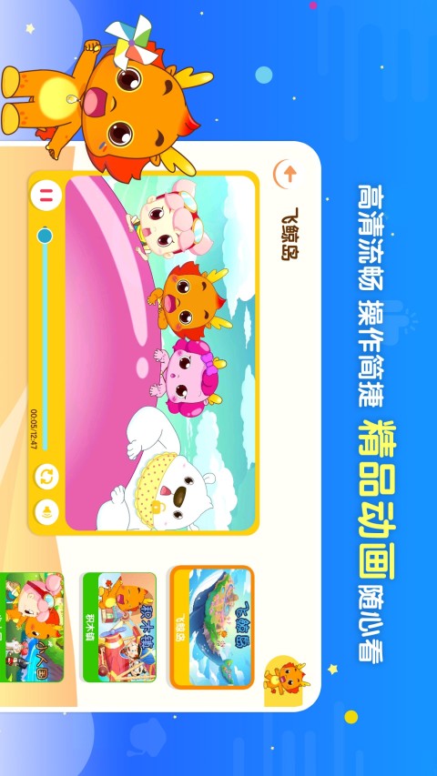 小伴龍動畫屋截圖預覽